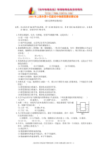 2000年上海市第十四届初中物理竞赛初赛试卷