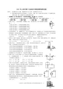 2001年上海市第十五届初中物理竞赛复赛试题