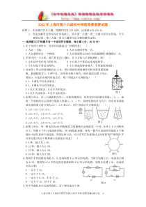 2002年上海市第十六届初中物理竞赛复赛试题