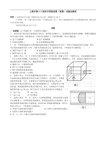 上海市第十八届初中物理竞赛（复赛）试题及解答