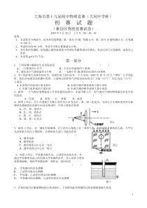 上海市第十九届初中物理竞赛（大同中学杯）