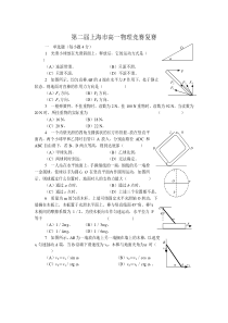 第二届上海市高一物理竞赛复赛