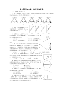 第三届上海市高一物理竞赛复赛