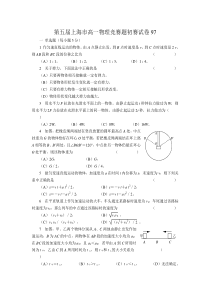 第五届上海市高一物理竞赛题初赛试卷