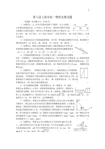 第八届上海市高一物理竞赛试题