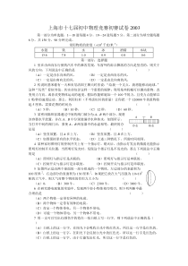 上海市第十七届初中物理竞赛初赛试卷