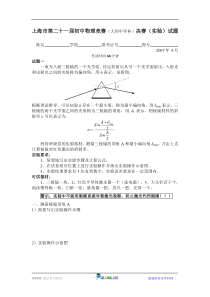 21届初中物理决赛（实验）