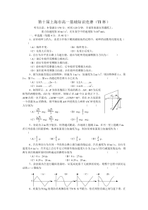 第十届上海市高一基础知识竞赛