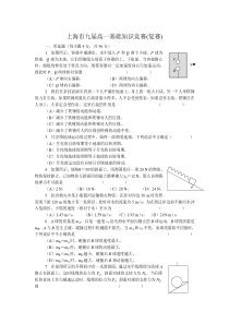 上海市九届高一基础知识竞赛(复赛)