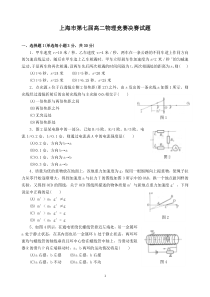 上海市第七届高二物理竞赛决赛试题