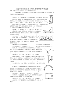 上海市浦东新区第三届高中物理邀请赛试卷