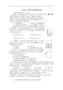 九届高二物理竞赛复赛试题