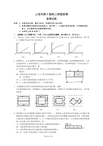 上海市第十届高二物理竞赛