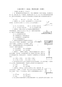 上海市第十二届高二物理竞赛（初赛）