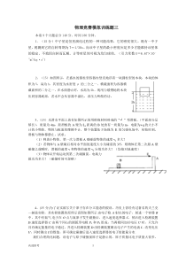 高中竞赛模拟三