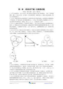 物体的平衡竞赛训练试题