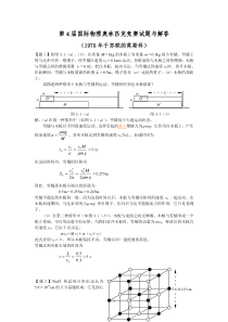 第4届国际物理奥林匹克竞赛试题