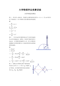 大学物理学业竞赛讲座