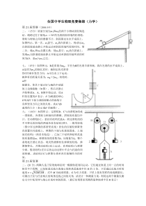 高中物理竞赛集锦(力学)