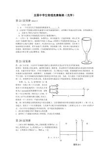 全国高中物理竞赛试题选编(光学)