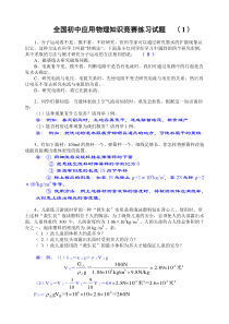 全国初中应用物理知识竞赛训练1