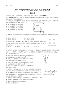 2008年湖州市第九届飞英杯高二物理竞赛