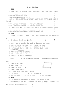 大学静力学基础