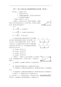 第十三届上海市高中基础物理知识竞赛（TI杯）