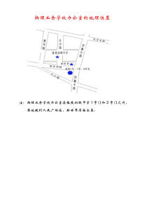 物理业余学校办公室的地理位置