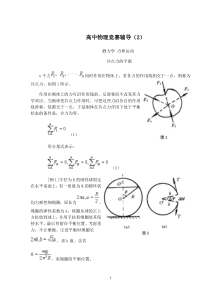 高中物理竞赛辅导-共点力的平衡