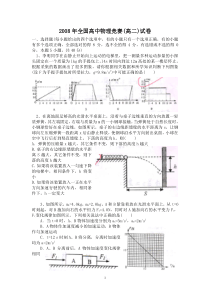 2008年全国高中物理竞赛(高二)试卷