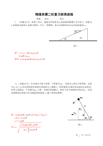 物理奥赛二轮复习