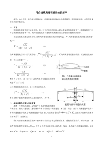 用凸透镜测透明液体的折射率