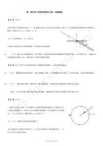 第一届泛珠三角物理奥林匹克高一组赛题纸