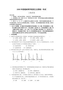 2009年普通高等学校招生全国统一考试（上海物理）