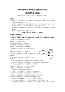 2009年普通高等学校招生全国统一考试（全国1理综）