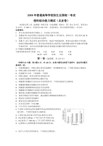 2009年普通高等学校招生全国统一考试（北京理综）