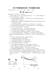 2009年普通高校招生统一考试福建卷（理综）