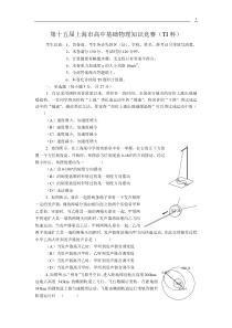 第十五届上海市高中基础物理知识竞赛（TI杯）