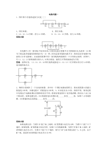 物理竞赛辅导（四）电路及电路分析问题