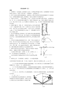 质点运动学（五）