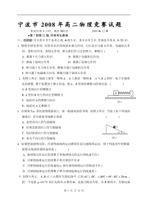 宁波市2008年高二物理竞赛试题