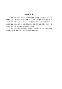 大学普通物理习题与分析