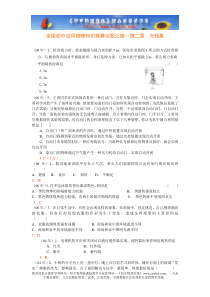 全国初中应用物理知识竞赛试题汇编--第二章  光现象