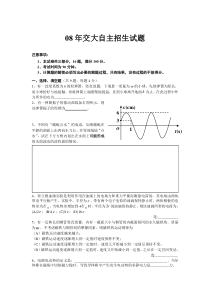 08年交大自主招生试题