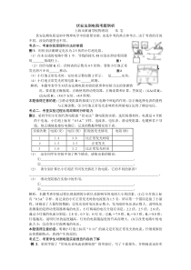 伏安法测电阻考题例析