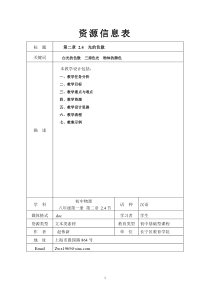 2.4  光的色散