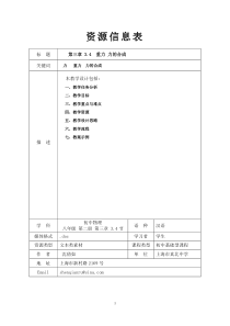 3.4  重力 力的合成