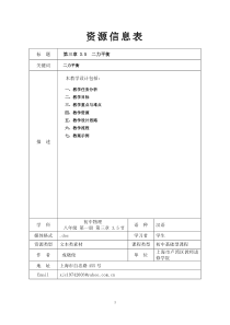 3.5  二力平衡