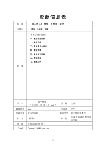 3.6  惯性  牛顿第一定律